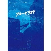ブルーピリオド プレミアム・エディション