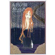 まぼろしの顔―ウォルター・デ・ラ・メア作品集〈3〉 復刊 [単行本]