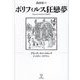 ポリフィルス狂戀夢 [単行本]