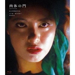 肉体の門 [Blu-ray Disc]