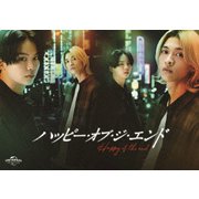 ハッピー・オブ・ジ・エンド DVD BOX
