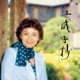 増山江威子／江威子抄 増山江威子ファースト・アルバム【復刻盤】