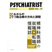 PSYCHIATRIST（サイキアトリスト）―精神科医師の就職・転職情報誌〈2009 vol.13〉 [単行本]