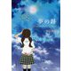 夢の跡―作文コンクール2011～2016 [単行本]