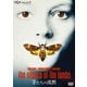 羊たちの沈黙 4Kレストア版 [DVD]