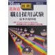 北海道初級職員採用試験出題問題〈'06年度版〉 [単行本]