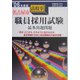 名古屋市高校卒職員採用試験出題問題〈'06年度版〉 [単行本]