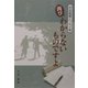 再び・わからないものですよ―宮島龍興エッセイ集 [単行本]