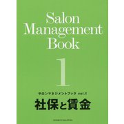 サロンマネジメントブック〈vol.1〉社保と賃金 [単行本]