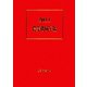 農業機械年鑑〈2011〉 [単行本]