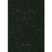 主要農機商工業信用録〈2016〉 [単行本]
