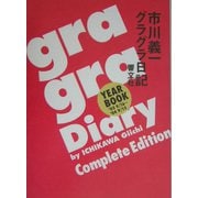 gra gra Diary―市川義一グラグラ日記 [単行本]