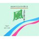 墨彩詩画集 文理佐藤学園の風―まな板のうえの言の葉たち [単行本]