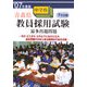 青森県中学校教員採用試験最多出題問題〈'07年度版〉 [単行本]
