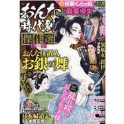 おんな時代劇傑作選 妖艶（GW MOOK 603） [ムックその他]