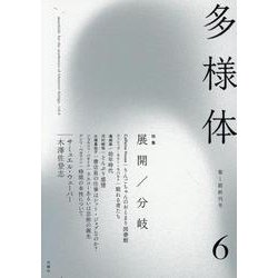 多様体 第6号 [単行本]