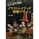 伝わるPC表現―イラストレイテッド情報デザイン [単行本]