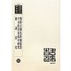 朝鮮文廟及陛廡儒賢 辛未洪景来乱の研究 徳壽宮史 復刻版 （韓国併合史研究資料〈86〉） [単行本]