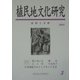植民地文化研究〈3〉特集「満州国」文化と台湾（3） [単行本]