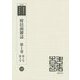 府邑面雑誌〈第1巻〉第1号・第4号 復刻版 （韓国併合史研究資料〈123〉） [単行本]