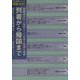 帰国ガイド―現地到着から帰国まで 第9版 （海外情報シリーズ） [全集叢書]