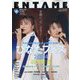 ENTAME (エンタメ) 2024年 11月号 [雑誌]