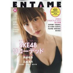ENTAME(エンタメ) 特別編集版 2024年 11月号 [雑誌]