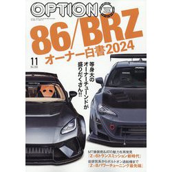 Option (オプション) 2024年 11月号 [雑誌]
