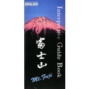 富士山―インタープリティブ・ガイドブック [新書]