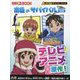 南極のサバイバル 改訂版 (かがくるBOOK―科学漫画サバイバルシリーズ) [全集叢書]