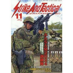 Strike And Tactical (ストライク・アンド・タクティカルマガジン) 2024年 11月号 [雑誌]