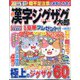漢字ジグザグ太郎 2024年 11月号 [雑誌]