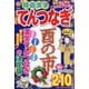 特選漢字てんつなぎ  2024年 11月号 [雑誌]
