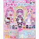 サンリオキャラクターズ きせかえ&おへやシールスペシャル 2024年 11月号 [雑誌]