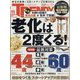 日経 TRENDY (トレンディ) 2024年 11月号 [雑誌]