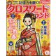 クロスワードランド 2024年 11月号 [雑誌]