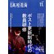 月刊 高校教育 2024年 11月号 [雑誌]