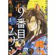 ミステリーボニータ 2024年 11月号 [雑誌]