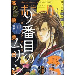 ミステリーボニータ 2024年 11月号 [雑誌]