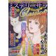 ミステリーサラClassica 2024年 11月号 [雑誌]