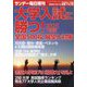 サンデー毎日増刊 大学入試に勝つ!2025年度版 展望と対策 2024年 10/12号 [雑誌]