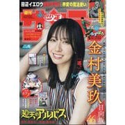 週刊少年サンデー 2024年 10/16号 [雑誌]