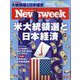 Newsweek (ニューズウィーク日本版) 2024年 11/12号 [雑誌]