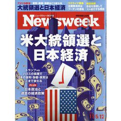 Newsweek (ニューズウィーク日本版) 2024年 11/12号 [雑誌]