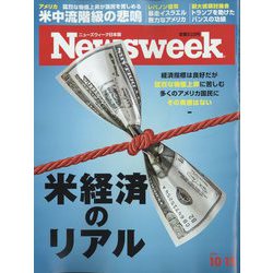 Newsweek (ニューズウィーク日本版) 2024年 10/15号 [雑誌]