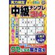 実力検定中級ナンプレ 2024年 11月号 [雑誌]