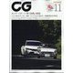 CG (カーグラフィック) 2024年 11月号 [雑誌]