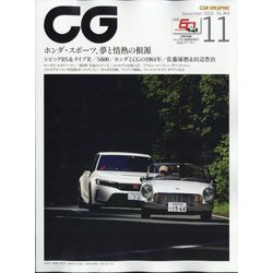 CG (カーグラフィック) 2024年 11月号 [雑誌]