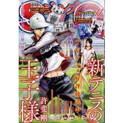 ジャンプ SQ. (スクエア) 2024年 11月号 [雑誌]