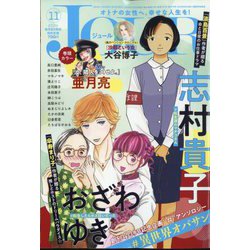 Jour (ジュール)  2024年 11月号 [雑誌]